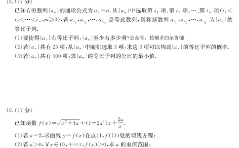 金太阳25-4001C云南省2025届高三下学期3月百万大联考数学_2025年3月_250327云南省金太阳2025届高三下学期3月百万大联考（25-4001C）（全科）