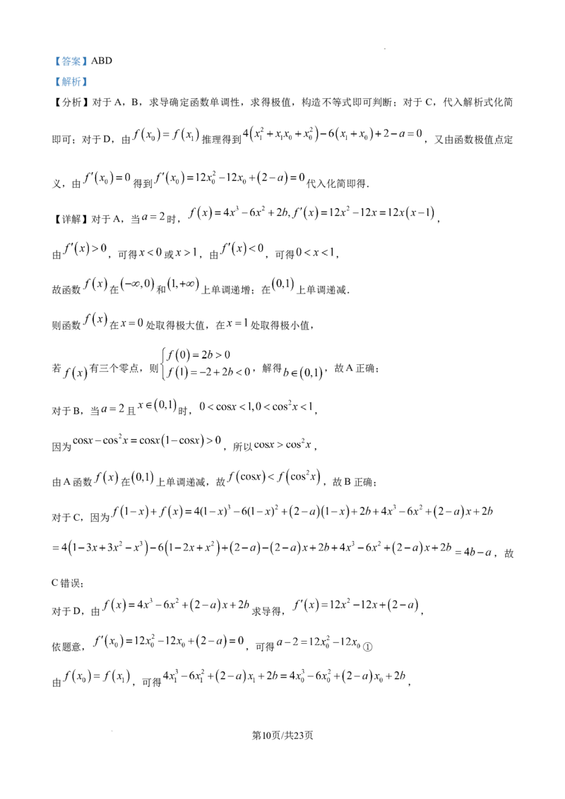 精品解析：2025届安徽省六安第一中学高三综合模拟预测数学试题(二)（解析版）_2025年5月_250527安徽省六安第一中学2025届高三下学期模拟预测试题