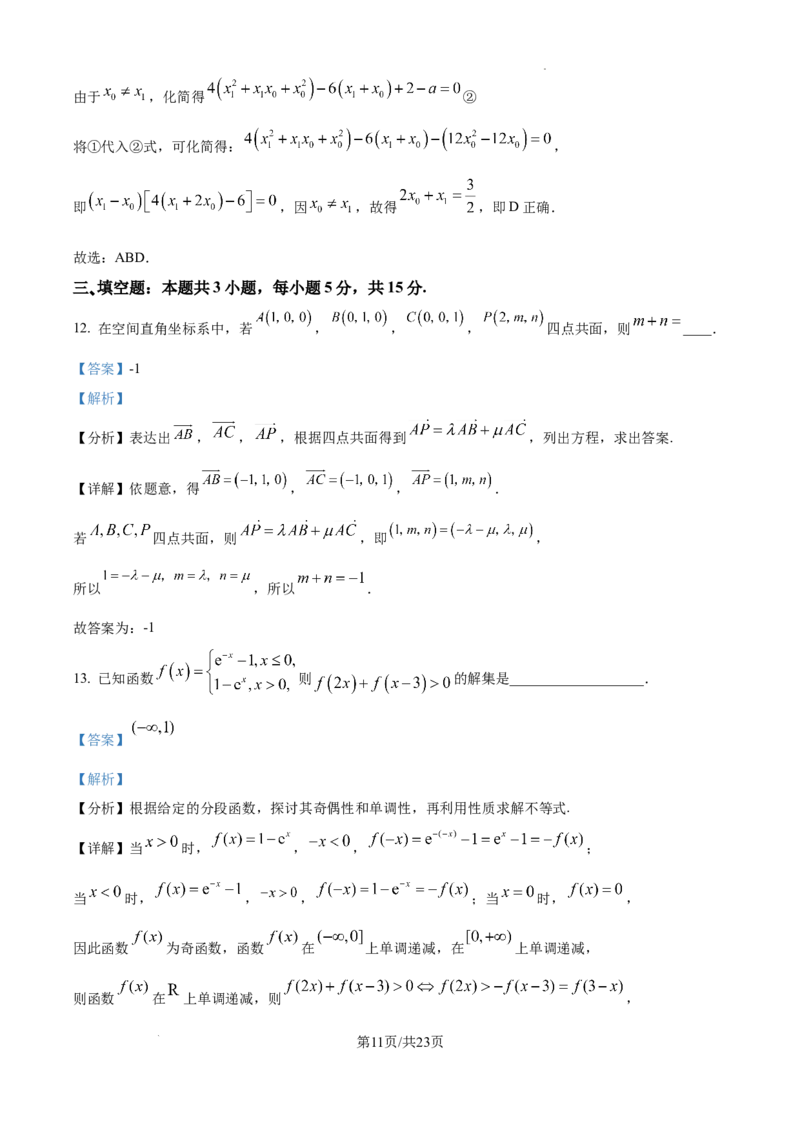 精品解析：2025届安徽省六安第一中学高三综合模拟预测数学试题(二)（解析版）_2025年5月_250527安徽省六安第一中学2025届高三下学期模拟预测试题