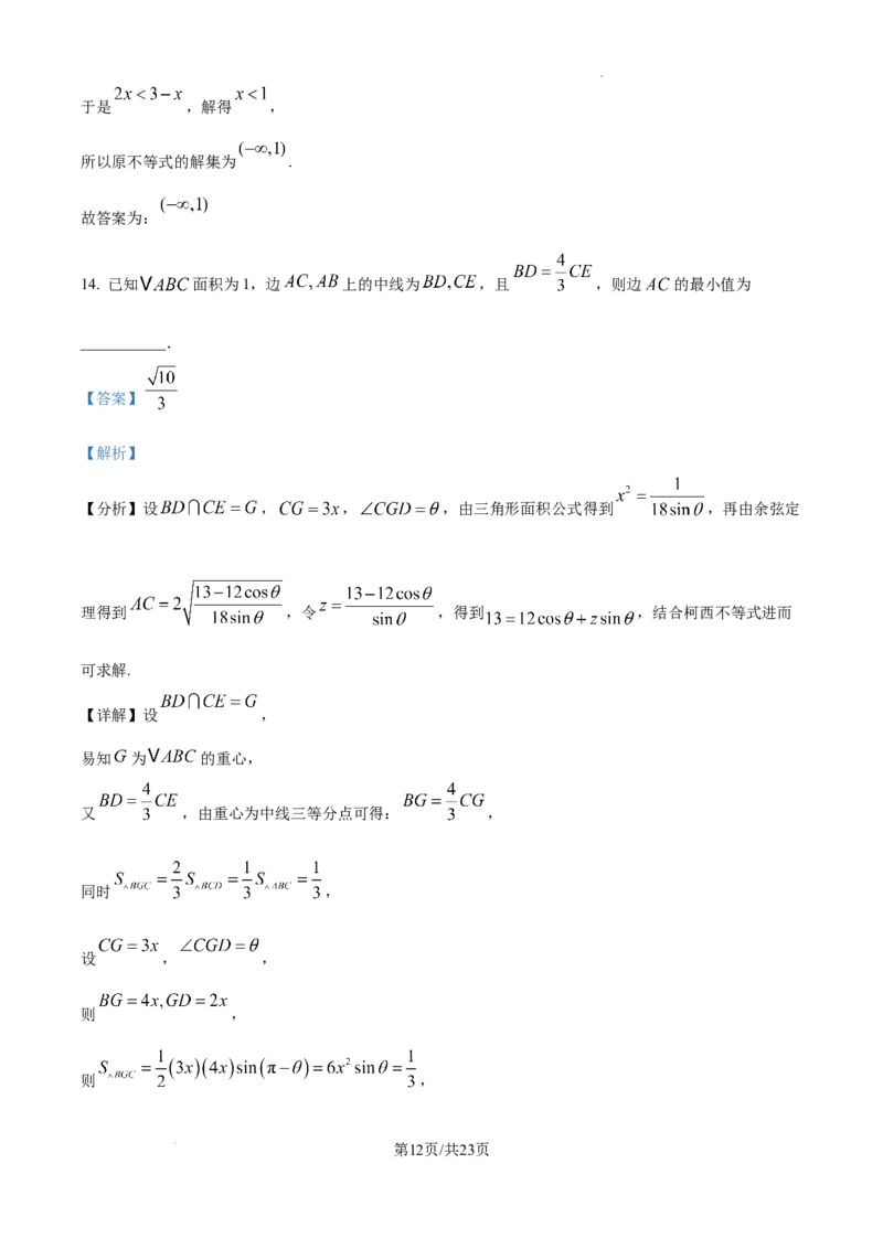 精品解析：2025届安徽省六安第一中学高三综合模拟预测数学试题(二)（解析版）_2025年5月_250527安徽省六安第一中学2025届高三下学期模拟预测试题