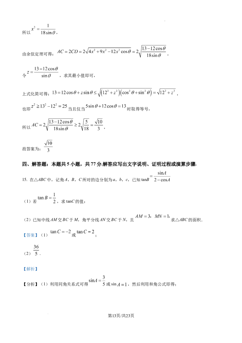 精品解析：2025届安徽省六安第一中学高三综合模拟预测数学试题(二)（解析版）_2025年5月_250527安徽省六安第一中学2025届高三下学期模拟预测试题