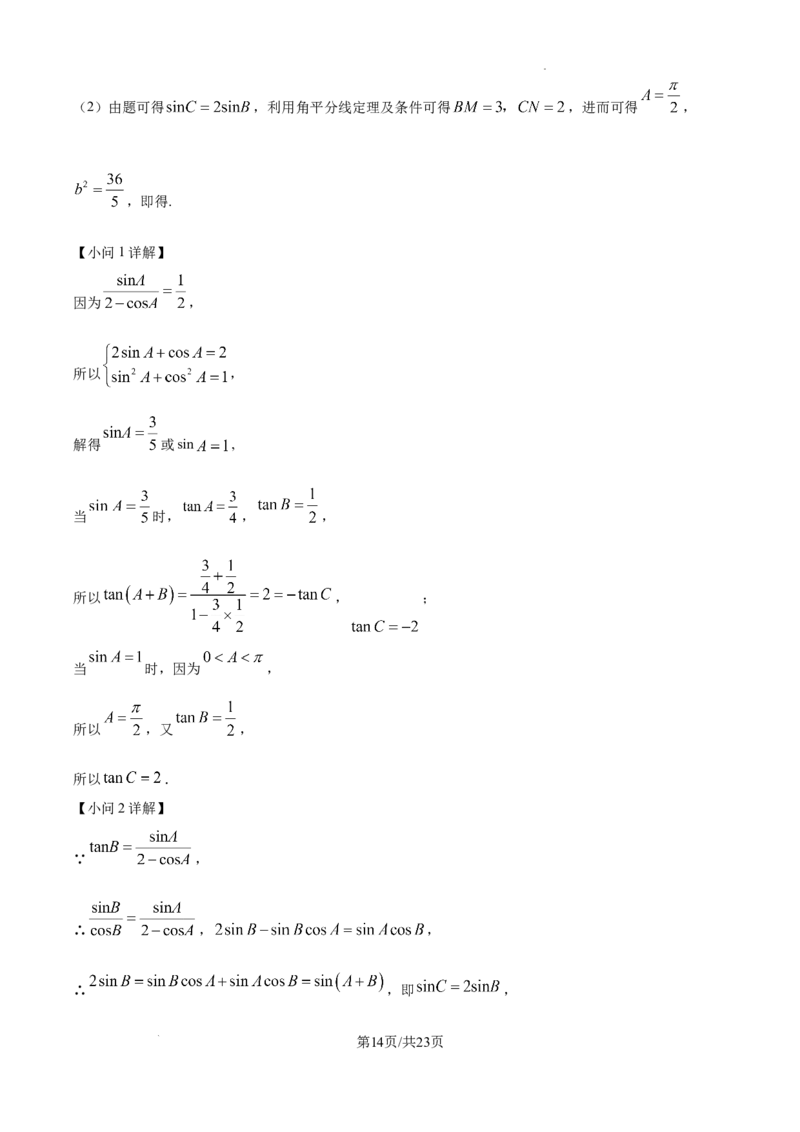 精品解析：2025届安徽省六安第一中学高三综合模拟预测数学试题(二)（解析版）_2025年5月_250527安徽省六安第一中学2025届高三下学期模拟预测试题