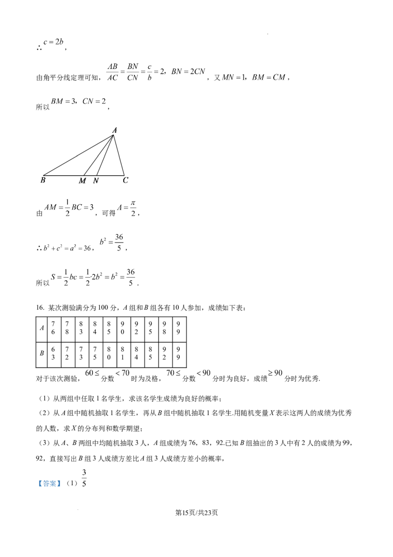 精品解析：2025届安徽省六安第一中学高三综合模拟预测数学试题(二)（解析版）_2025年5月_250527安徽省六安第一中学2025届高三下学期模拟预测试题
