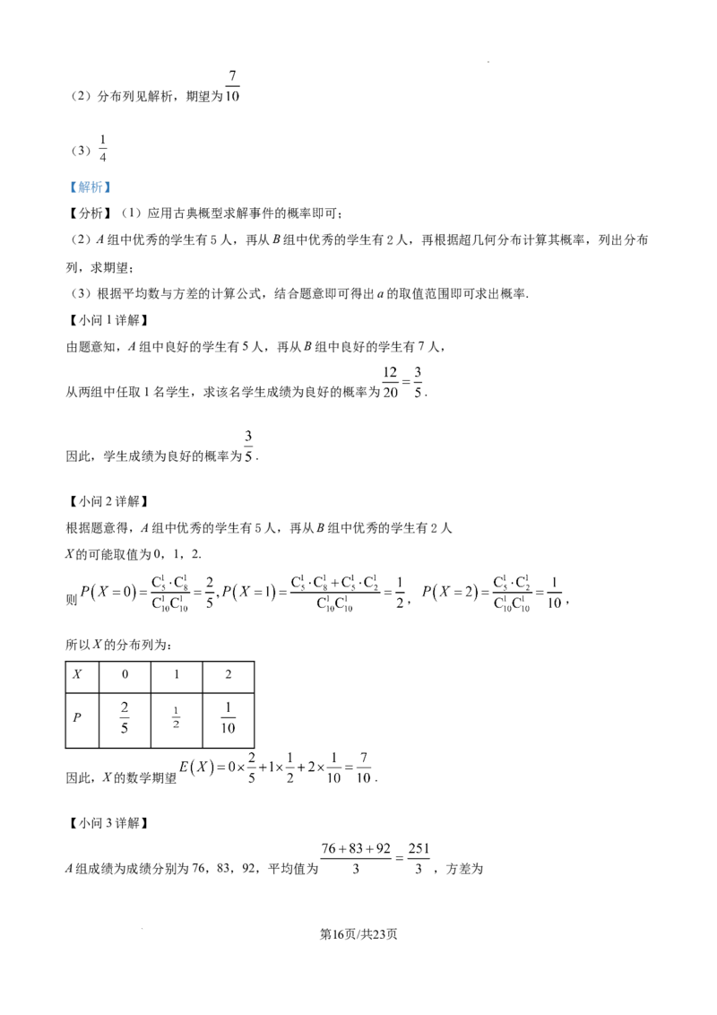 精品解析：2025届安徽省六安第一中学高三综合模拟预测数学试题(二)（解析版）_2025年5月_250527安徽省六安第一中学2025届高三下学期模拟预测试题