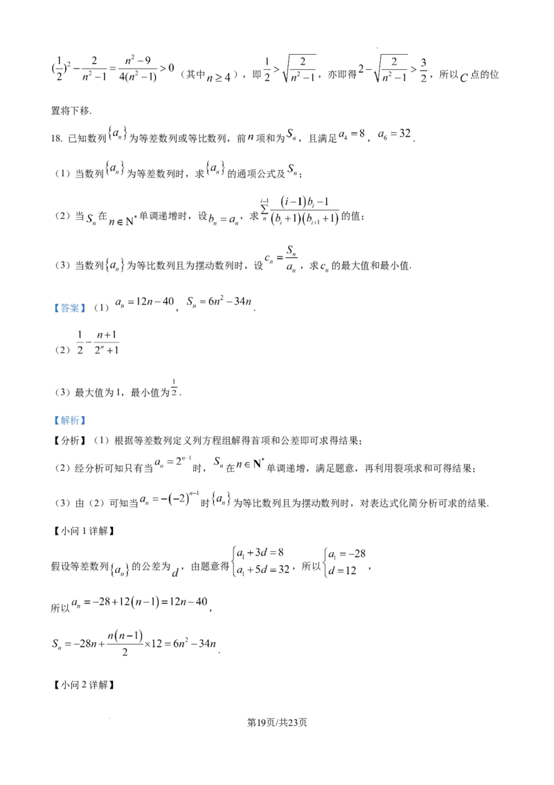 精品解析：2025届安徽省六安第一中学高三综合模拟预测数学试题(二)（解析版）_2025年5月_250527安徽省六安第一中学2025届高三下学期模拟预测试题