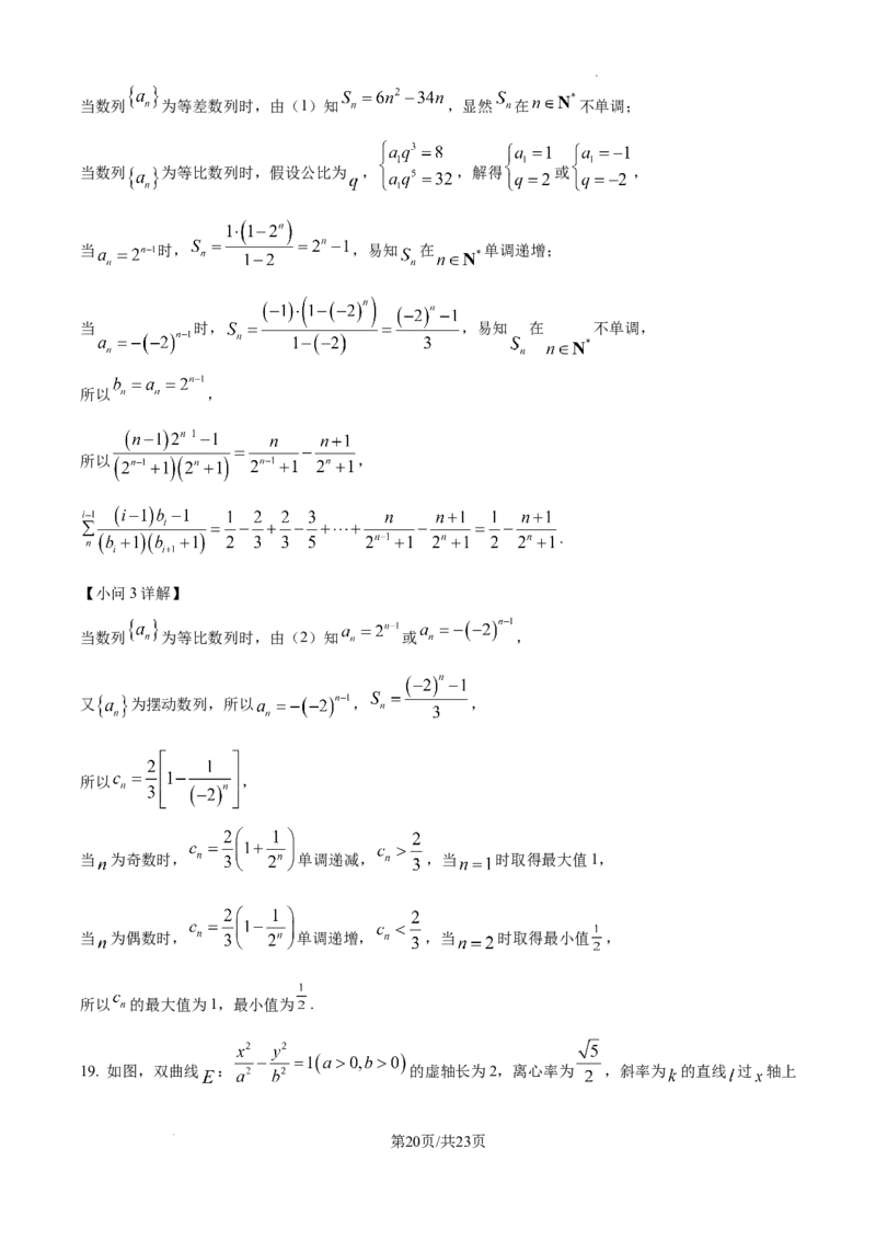 精品解析：2025届安徽省六安第一中学高三综合模拟预测数学试题(二)（解析版）_2025年5月_250527安徽省六安第一中学2025届高三下学期模拟预测试题