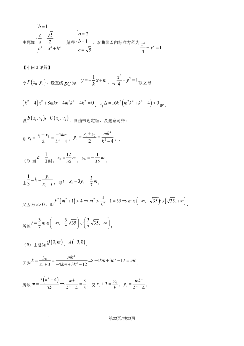 精品解析：2025届安徽省六安第一中学高三综合模拟预测数学试题(二)（解析版）_2025年5月_250527安徽省六安第一中学2025届高三下学期模拟预测试题