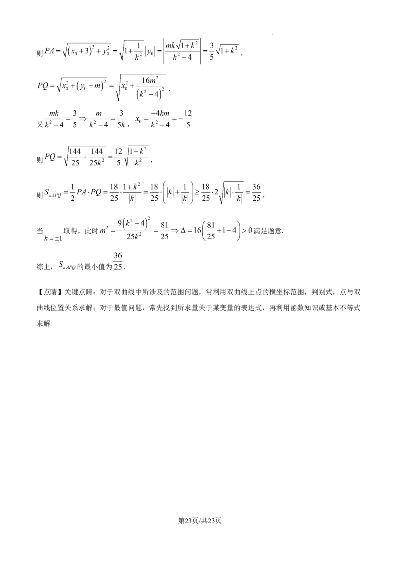精品解析：2025届安徽省六安第一中学高三综合模拟预测数学试题(二)（解析版）_2025年5月_250527安徽省六安第一中学2025届高三下学期模拟预测试题