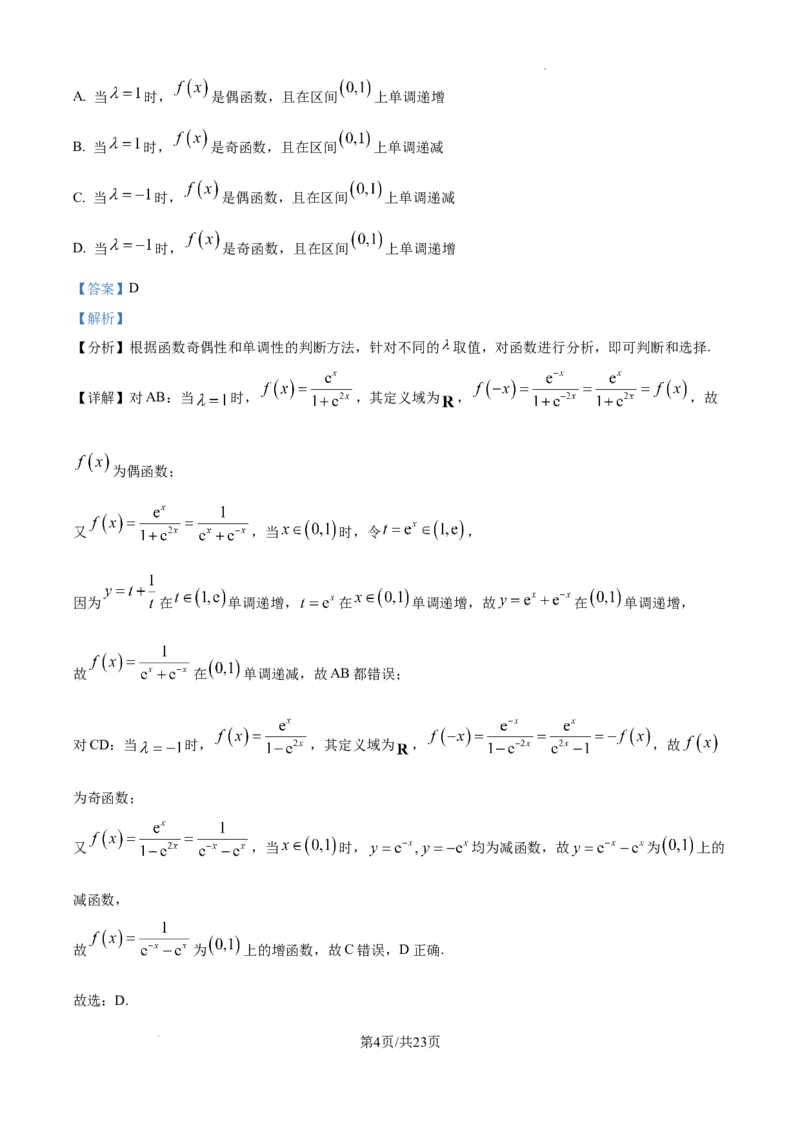 精品解析：2025届安徽省六安第一中学高三综合模拟预测数学试题(二)（解析版）_2025年5月_250527安徽省六安第一中学2025届高三下学期模拟预测试题