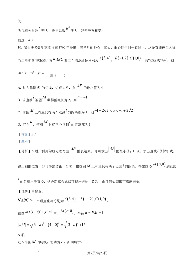 精品解析：2025届安徽省六安第一中学高三综合模拟预测数学试题(二)（解析版）_2025年5月_250527安徽省六安第一中学2025届高三下学期模拟预测试题