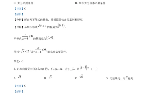 精品解析：2025届安徽省六安第一中学高三综合模拟预测数学试题(二)（解析版）_2025年5月_250527安徽省六安第一中学2025届高三下学期模拟预测试题