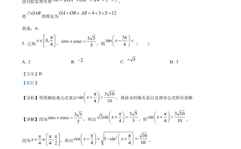 精品解析：2025届安徽省六安第一中学高三综合模拟预测数学试题(二)（解析版）_2025年5月_250527安徽省六安第一中学2025届高三下学期模拟预测试题