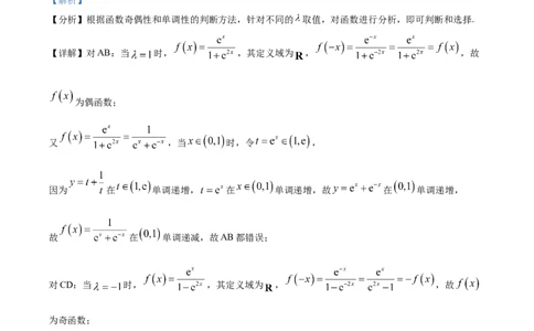 精品解析：2025届安徽省六安第一中学高三综合模拟预测数学试题(二)（解析版）_2025年5月_250527安徽省六安第一中学2025届高三下学期模拟预测试题