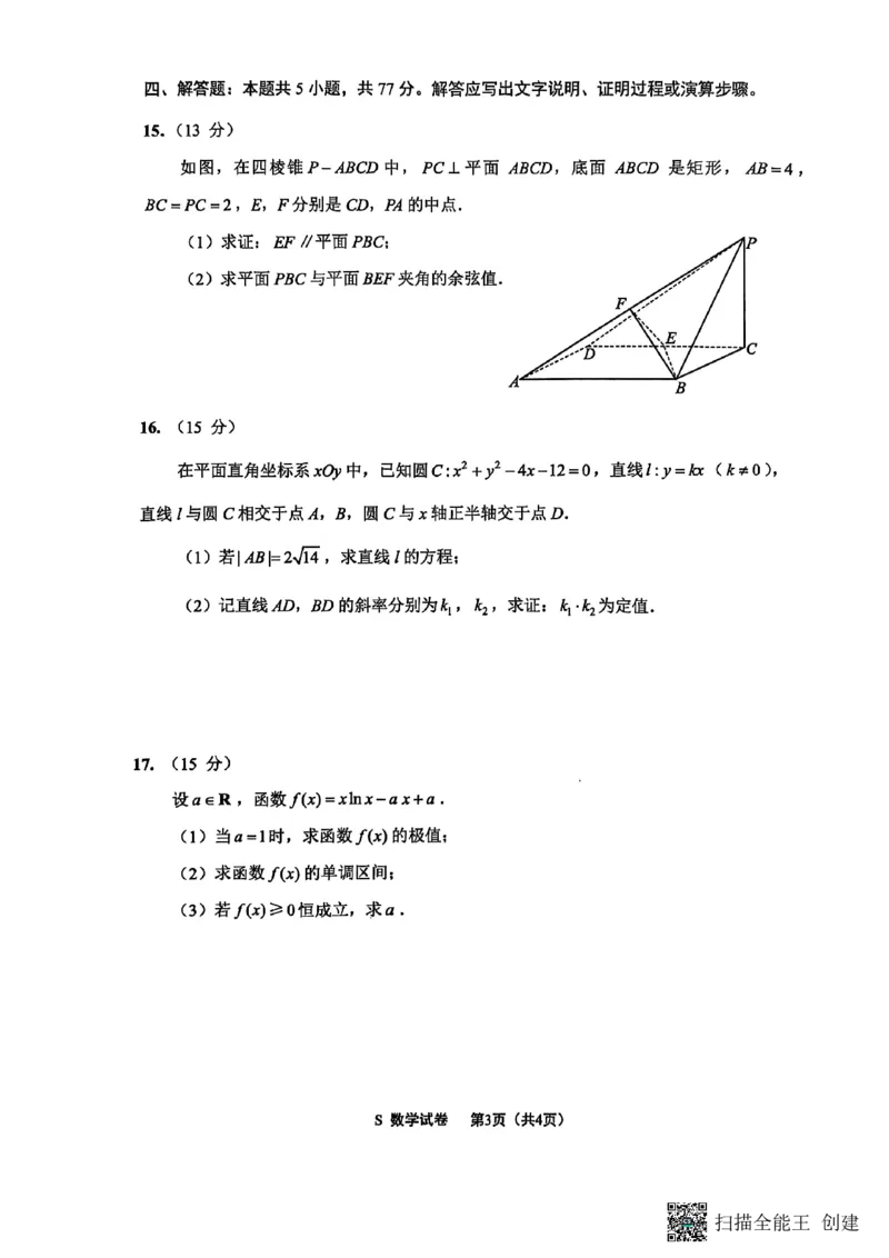 数学试卷-江苏省南通市海安市2026届高三年级上学期期中学业质量监测试卷(11.17-11.19)_2025年11月_251123江苏省南通市海安市2026届高三年级上学期期中学业质量监测（全科）