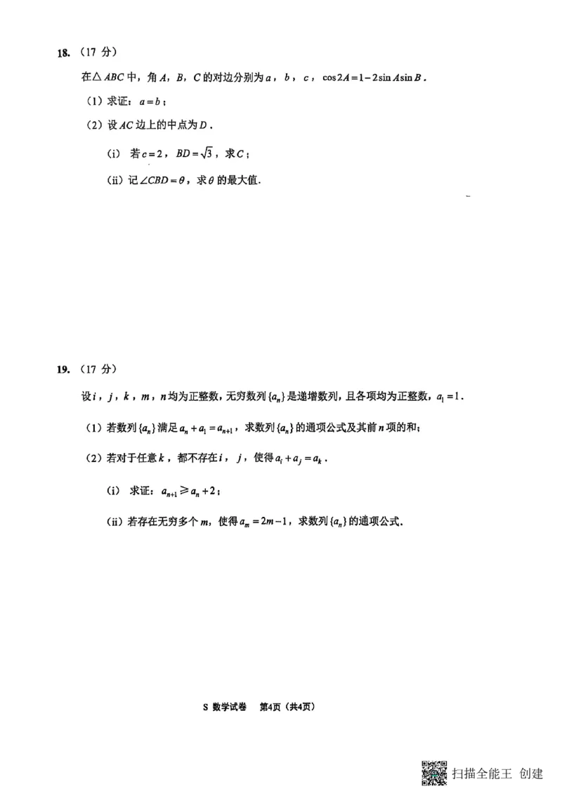数学试卷-江苏省南通市海安市2026届高三年级上学期期中学业质量监测试卷(11.17-11.19)_2025年11月_251123江苏省南通市海安市2026届高三年级上学期期中学业质量监测（全科）