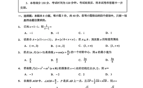 数学试卷-江苏省南通市海安市2026届高三年级上学期期中学业质量监测试卷(11.17-11.19)_2025年11月_251123江苏省南通市海安市2026届高三年级上学期期中学业质量监测（全科）