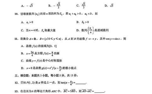 数学试卷-江苏省南通市海安市2026届高三年级上学期期中学业质量监测试卷(11.17-11.19)_2025年11月_251123江苏省南通市海安市2026届高三年级上学期期中学业质量监测（全科）