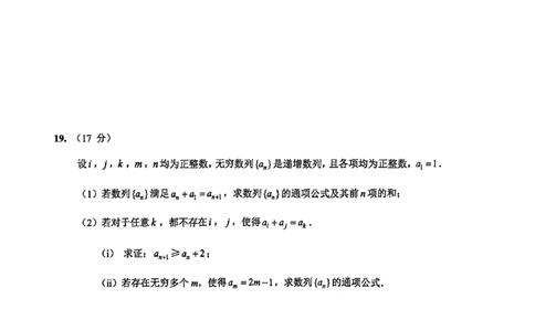 数学试卷-江苏省南通市海安市2026届高三年级上学期期中学业质量监测试卷(11.17-11.19)_2025年11月_251123江苏省南通市海安市2026届高三年级上学期期中学业质量监测（全科）