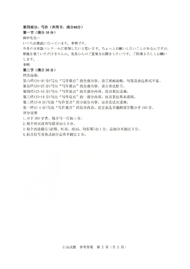 温州市普通高中2026届高三第一次适应性考试日语答案_2025年11月_251122浙江温州一模浙江省温州市普通高中2026届高三第一次适应性考试（全科）