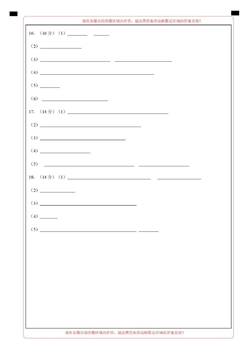 高二化学第一次月考卷（答题卡）（湖南专用）A4版(1)_1多考区联考_2510092025-2026学年高二化学上学期第一次月考