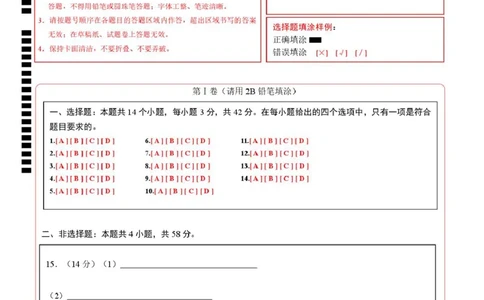 高二化学第一次月考卷（答题卡）（湖南专用）A4版(1)_1多考区联考_2510092025-2026学年高二化学上学期第一次月考
