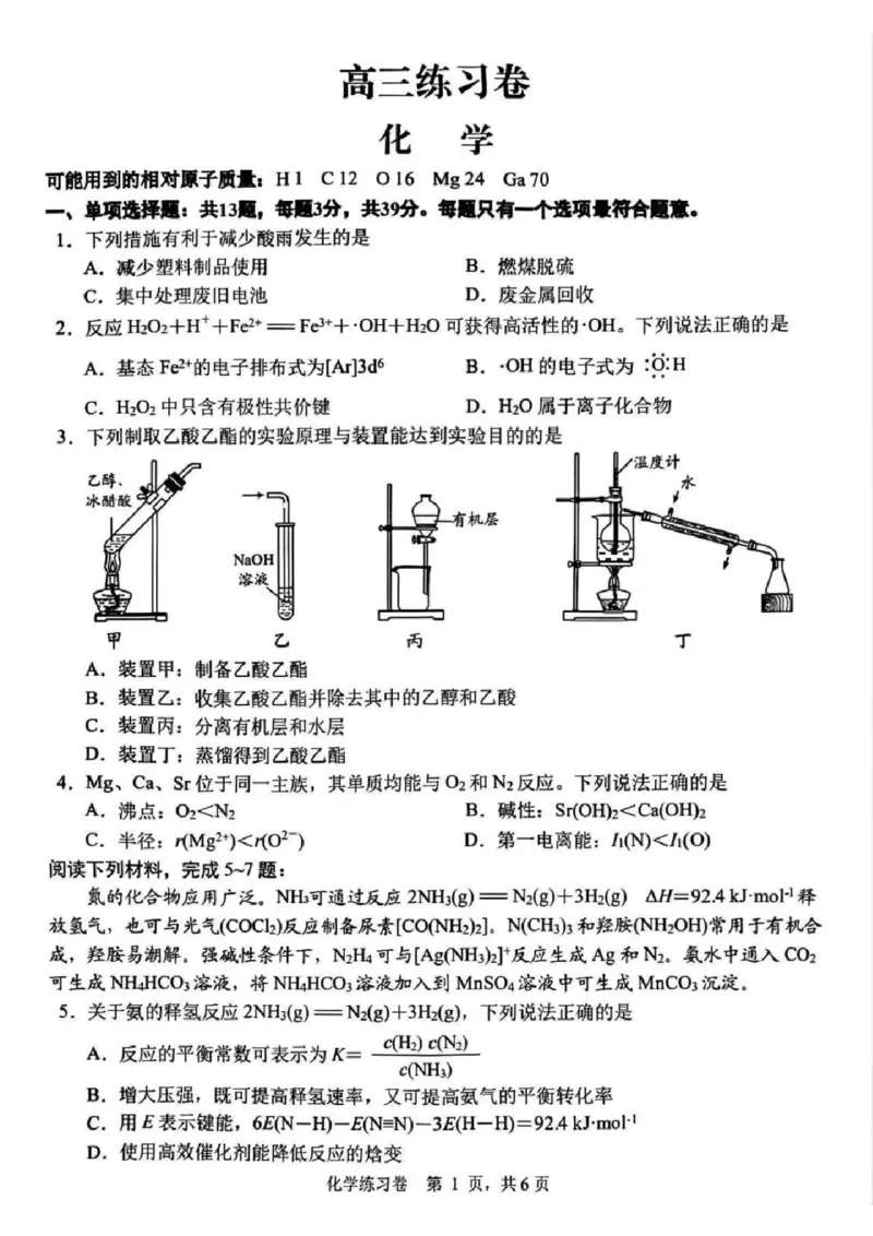 南通四模5月高三练习卷化学+答案_2025年5月_250529江苏省南通四模5月高三练习卷（全科）