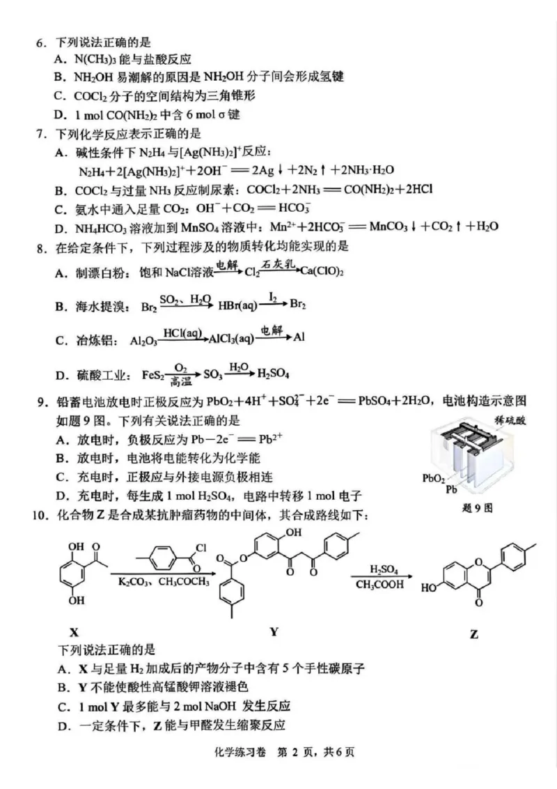 南通四模5月高三练习卷化学+答案_2025年5月_250529江苏省南通四模5月高三练习卷（全科）