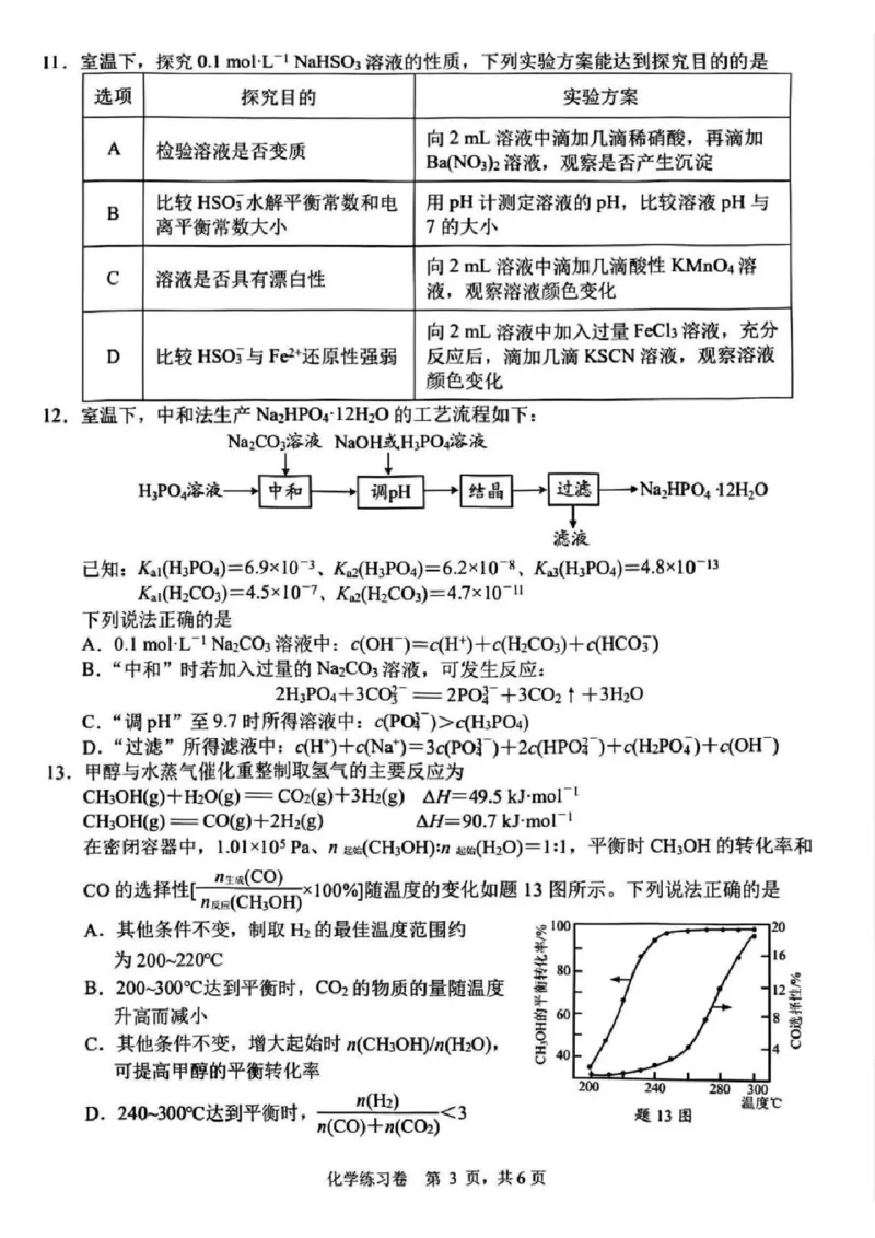南通四模5月高三练习卷化学+答案_2025年5月_250529江苏省南通四模5月高三练习卷（全科）