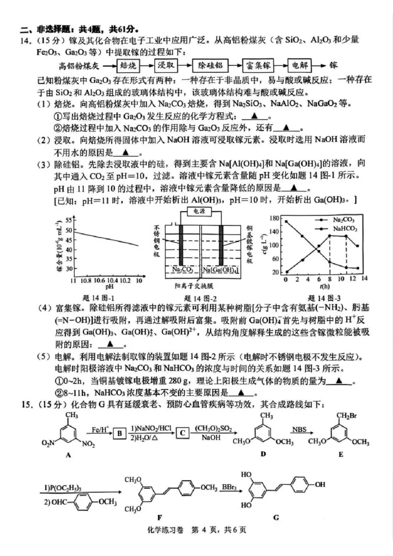 南通四模5月高三练习卷化学+答案_2025年5月_250529江苏省南通四模5月高三练习卷（全科）