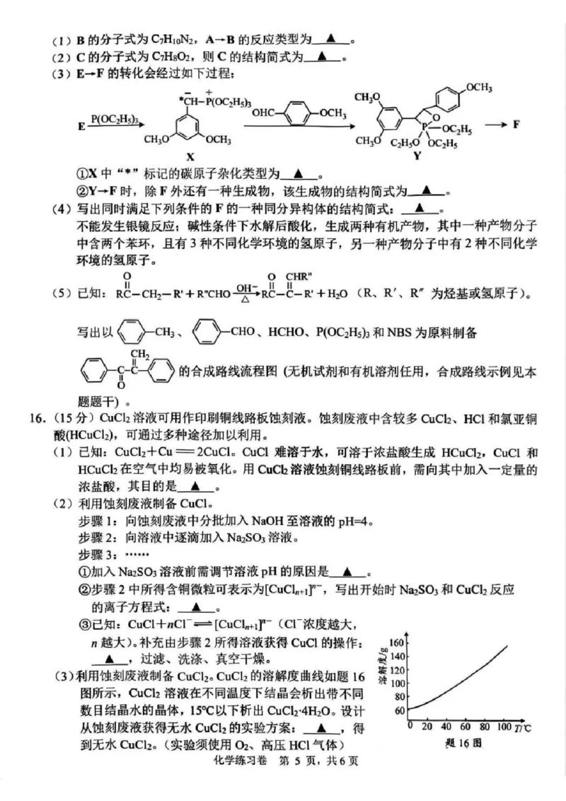 南通四模5月高三练习卷化学+答案_2025年5月_250529江苏省南通四模5月高三练习卷（全科）