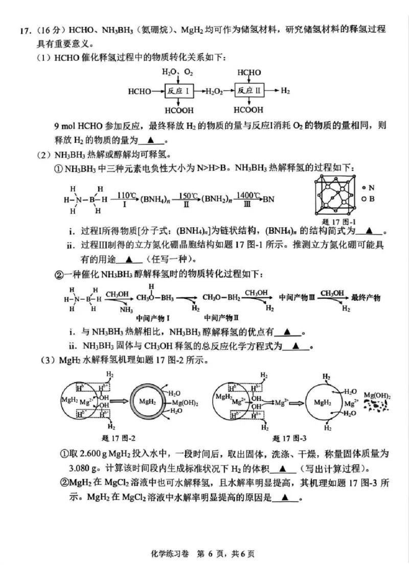 南通四模5月高三练习卷化学+答案_2025年5月_250529江苏省南通四模5月高三练习卷（全科）