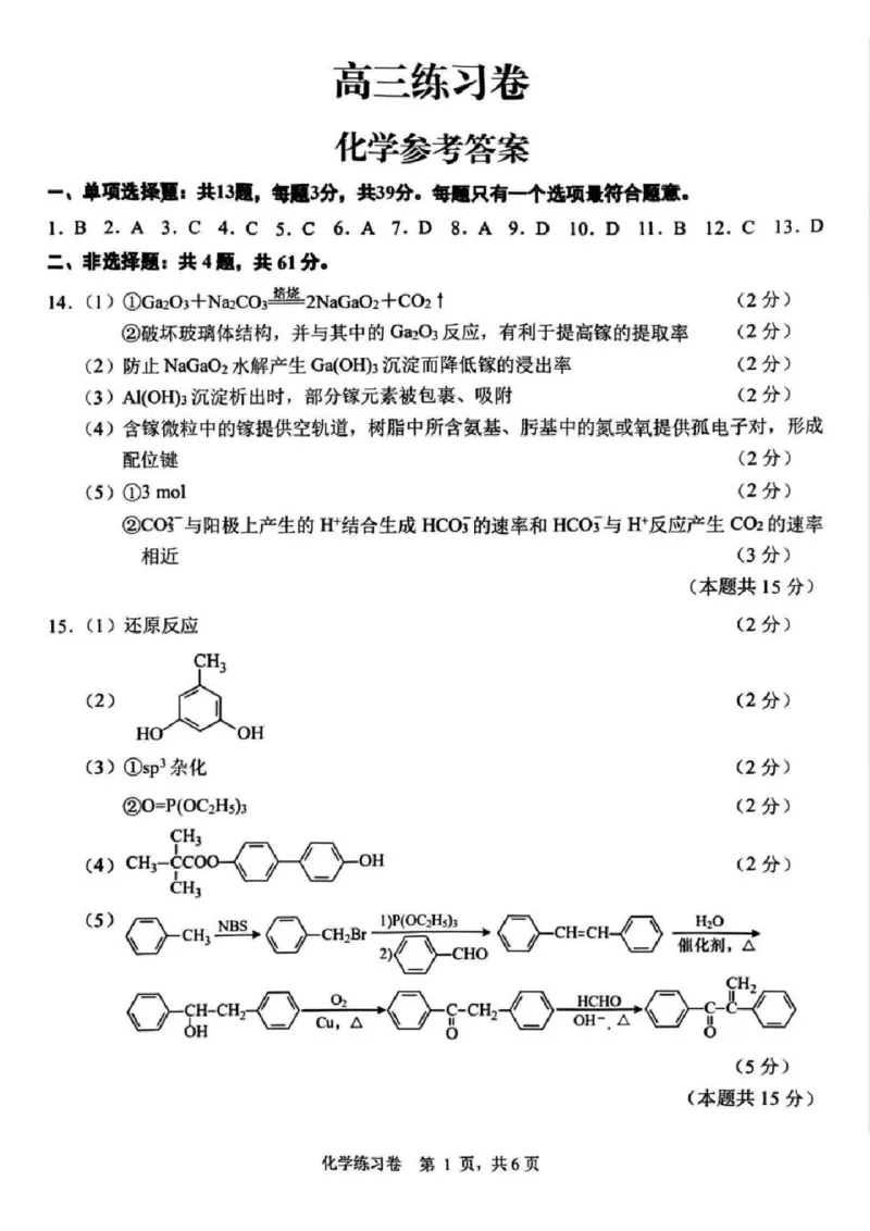 南通四模5月高三练习卷化学+答案_2025年5月_250529江苏省南通四模5月高三练习卷（全科）