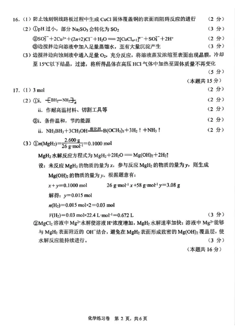 南通四模5月高三练习卷化学+答案_2025年5月_250529江苏省南通四模5月高三练习卷（全科）