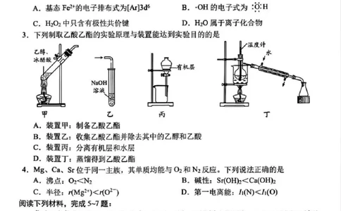 南通四模5月高三练习卷化学+答案_2025年5月_250529江苏省南通四模5月高三练习卷（全科）