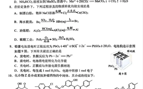 南通四模5月高三练习卷化学+答案_2025年5月_250529江苏省南通四模5月高三练习卷（全科）