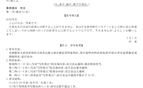 福建省部分地市校2025届高中毕业班3月质量检测日语答案_2025年3月_250319福建省部分地市校（福州、厦门、泉州、三明、南平、莆田、漳州）2025届高中毕业班3月质量检测