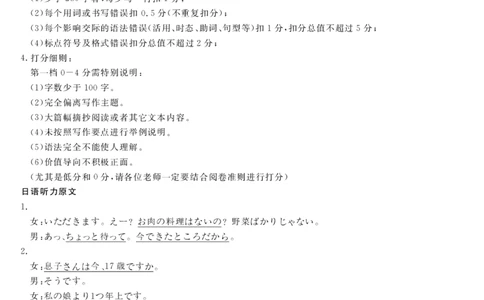 福建省部分地市校2025届高中毕业班3月质量检测日语答案_2025年3月_250319福建省部分地市校（福州、厦门、泉州、三明、南平、莆田、漳州）2025届高中毕业班3月质量检测
