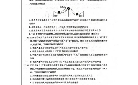 陕西省咸阳市2025届高三第二次模拟-生物_2025年3月_250330陕西省咸阳市2025届高三第二次模拟（全科）_陕西省咸阳市2025届高三下学期高考模拟检测(二)生物