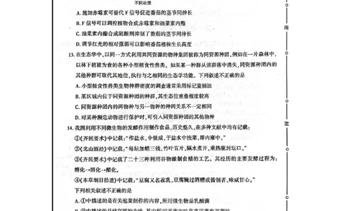 陕西省咸阳市2025届高三第二次模拟-生物_2025年3月_250330陕西省咸阳市2025届高三第二次模拟（全科）_陕西省咸阳市2025届高三下学期高考模拟检测(二)生物