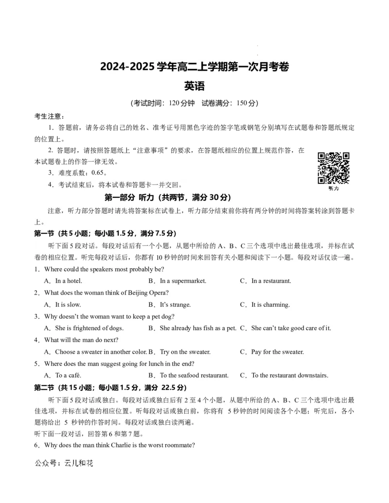 高二英语第一次月考卷01（考试版A4）（新高考通用）(1)_1多考区联考_0920（新高考通用）黄金卷：2024-2025学年高二上学期第一次月考（含答题卡word解析版）