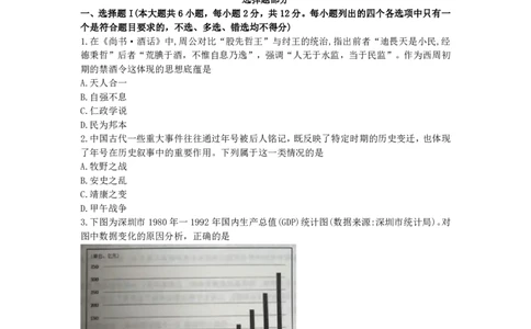 浙江省浙南名校联盟2025-2026学年高三上学期10月联考历史试卷_2025年10月_251010浙江省浙南名校联盟2026届高三上学期10月联考（全科）