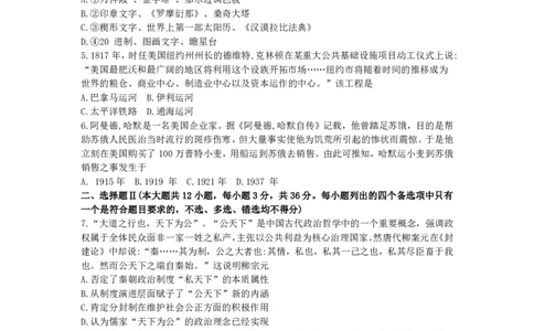 浙江省浙南名校联盟2025-2026学年高三上学期10月联考历史试卷_2025年10月_251010浙江省浙南名校联盟2026届高三上学期10月联考（全科）