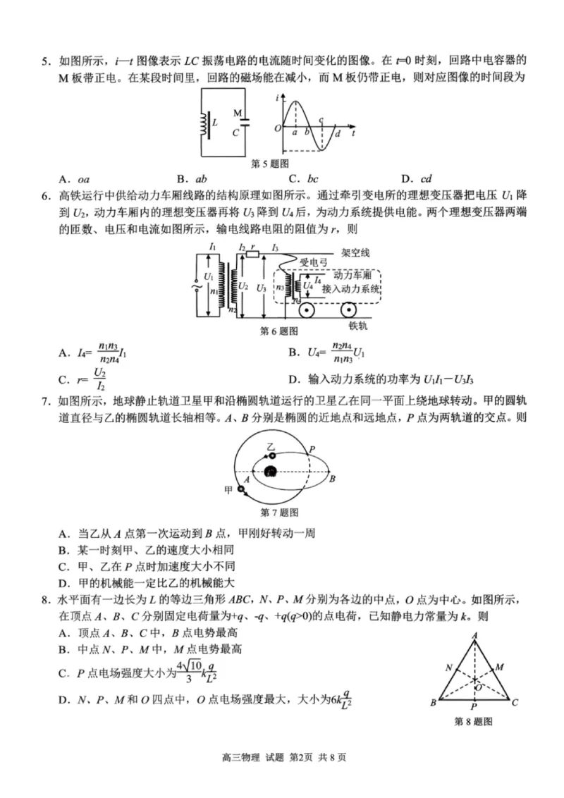 物理试题｜26届七彩阳光高三返校考_2025年8月_250830浙江省七彩阳光新高考研究联盟2026届高三上学期返校联考（全科）