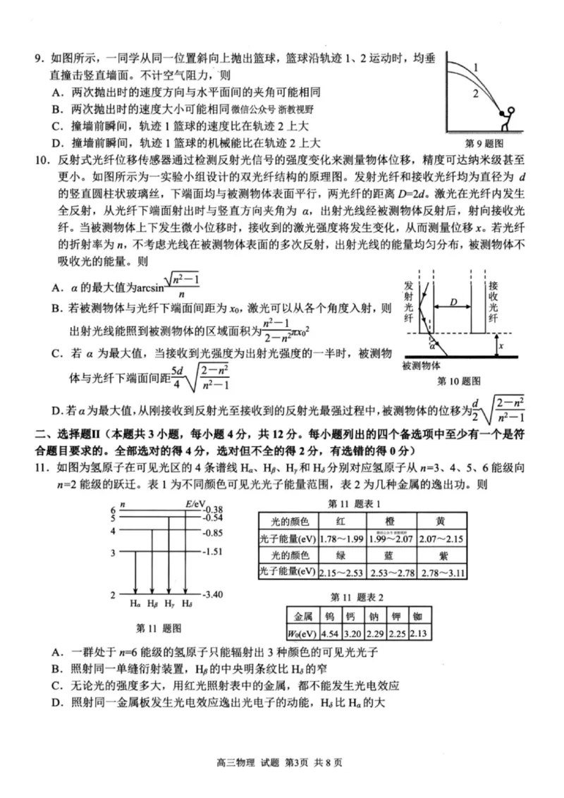 物理试题｜26届七彩阳光高三返校考_2025年8月_250830浙江省七彩阳光新高考研究联盟2026届高三上学期返校联考（全科）