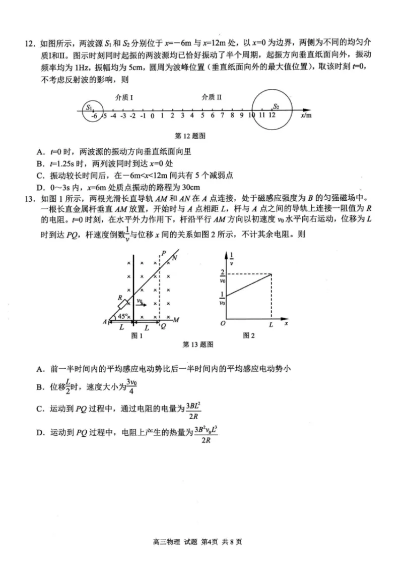 物理试题｜26届七彩阳光高三返校考_2025年8月_250830浙江省七彩阳光新高考研究联盟2026届高三上学期返校联考（全科）