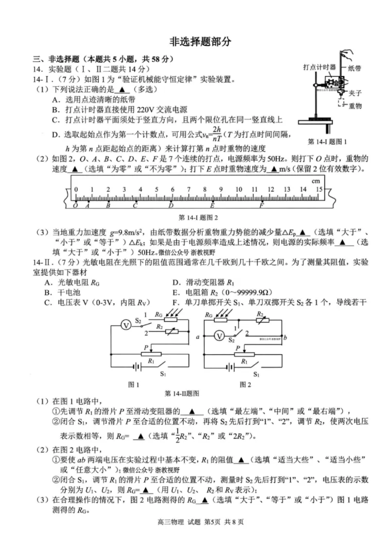 物理试题｜26届七彩阳光高三返校考_2025年8月_250830浙江省七彩阳光新高考研究联盟2026届高三上学期返校联考（全科）