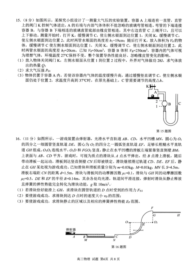 物理试题｜26届七彩阳光高三返校考_2025年8月_250830浙江省七彩阳光新高考研究联盟2026届高三上学期返校联考（全科）