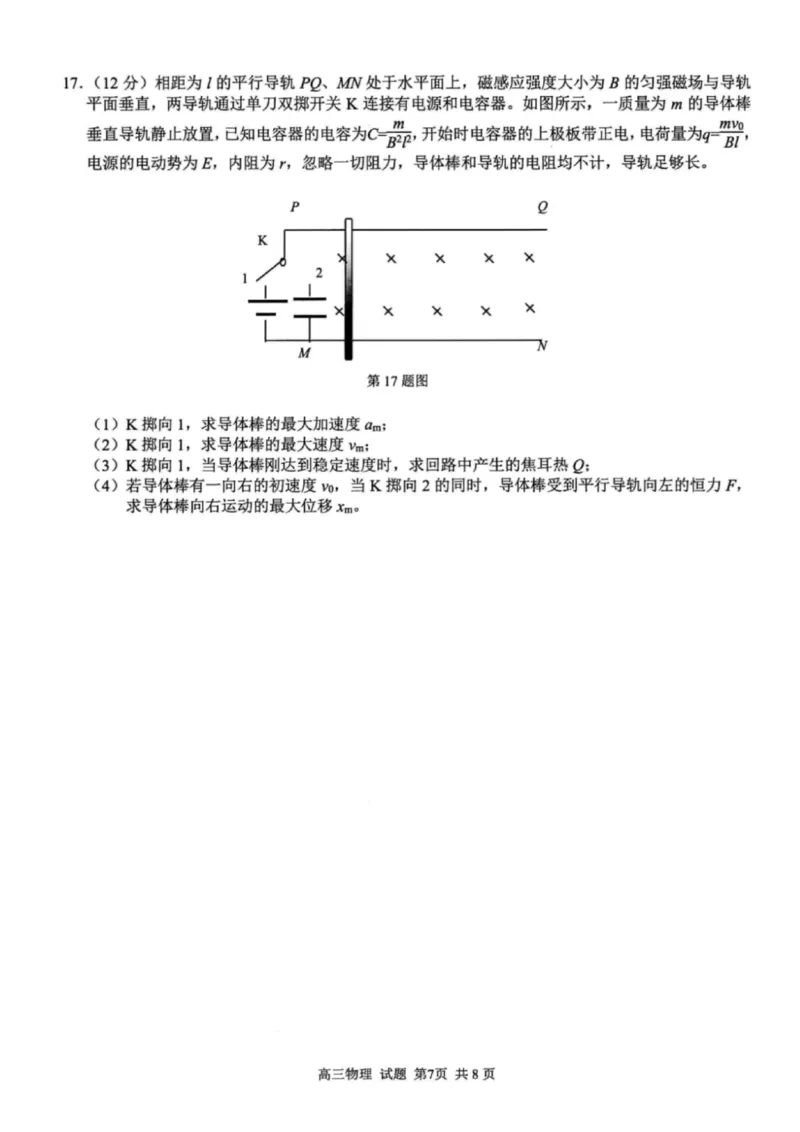 物理试题｜26届七彩阳光高三返校考_2025年8月_250830浙江省七彩阳光新高考研究联盟2026届高三上学期返校联考（全科）
