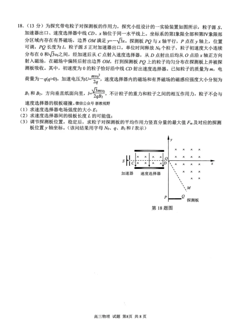物理试题｜26届七彩阳光高三返校考_2025年8月_250830浙江省七彩阳光新高考研究联盟2026届高三上学期返校联考（全科）