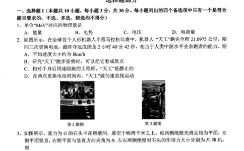 物理试题｜26届七彩阳光高三返校考_2025年8月_250830浙江省七彩阳光新高考研究联盟2026届高三上学期返校联考（全科）